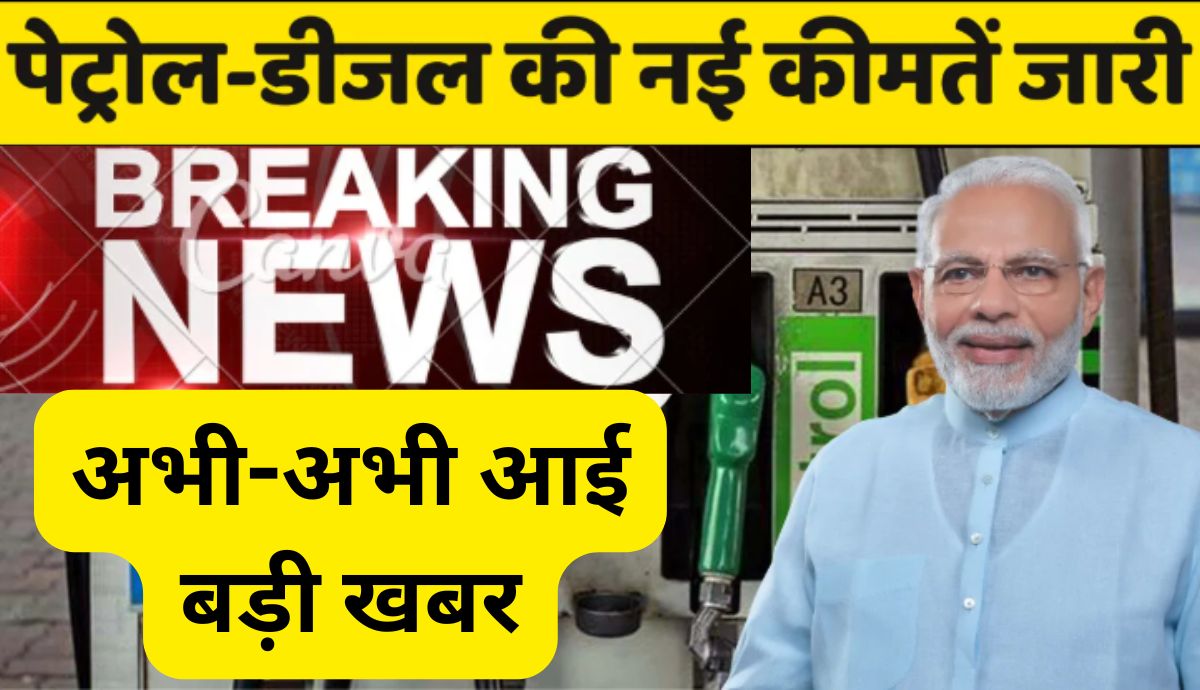 Petrol Diesel Price 2025