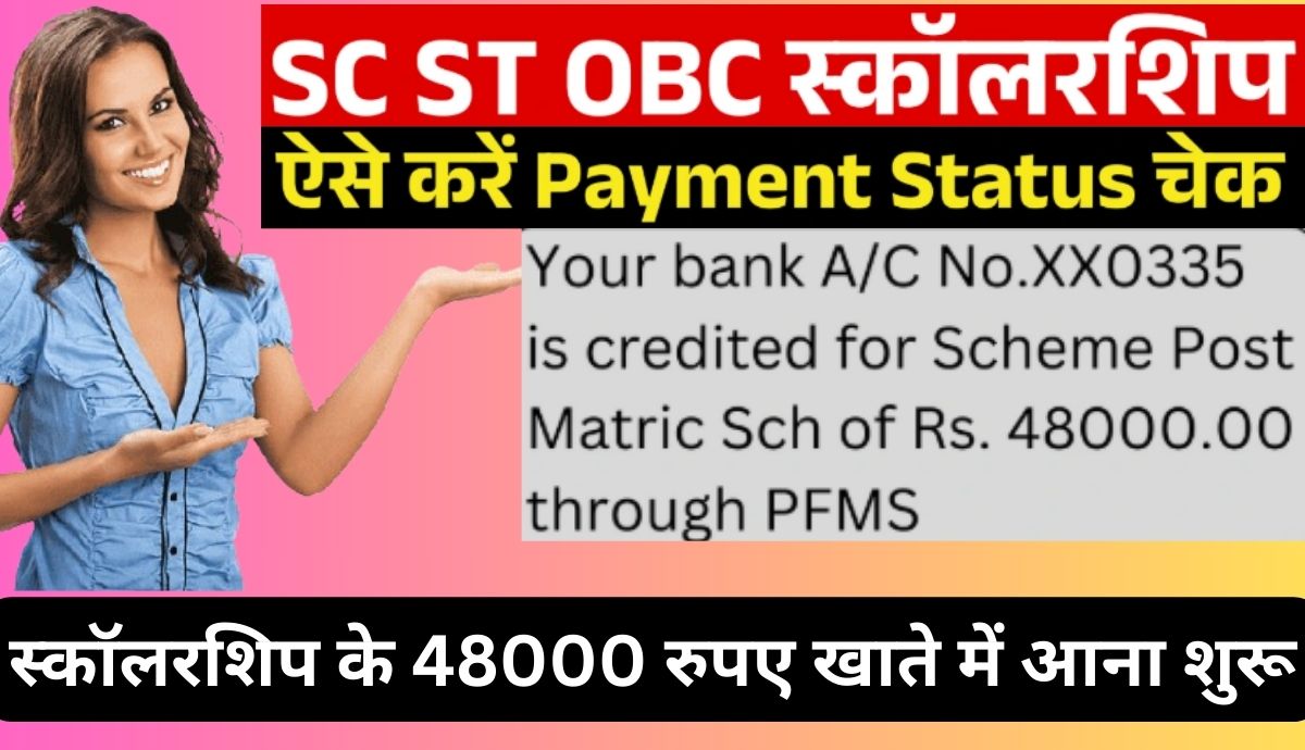 SC ST OBC Scholarship