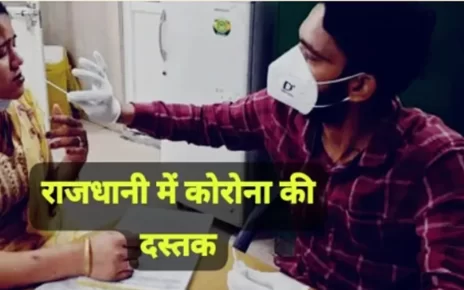 भोपाल में 2025 का पहला कोरोना मामला, गले के इन्फेक्शन में वृद्धि, विशेषज्ञों ने दी सतर्कता की सलाह