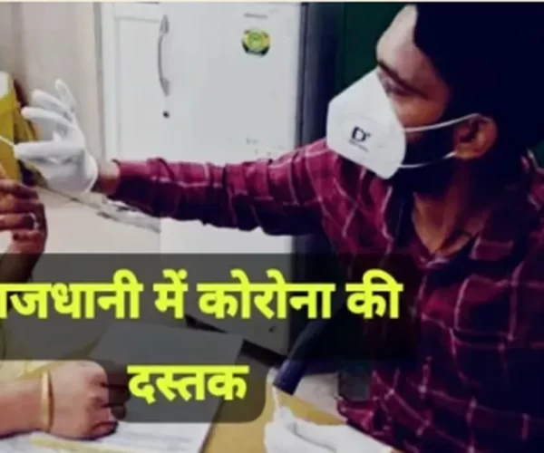 भोपाल में 2025 का पहला कोरोना मामला, गले के इन्फेक्शन में वृद्धि, विशेषज्ञों ने दी सतर्कता की सलाह