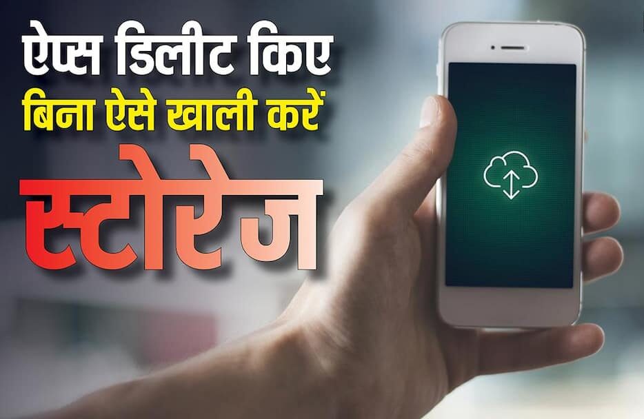 taichh-tips-phul-ho-gaee-phon-kee-storej-ai