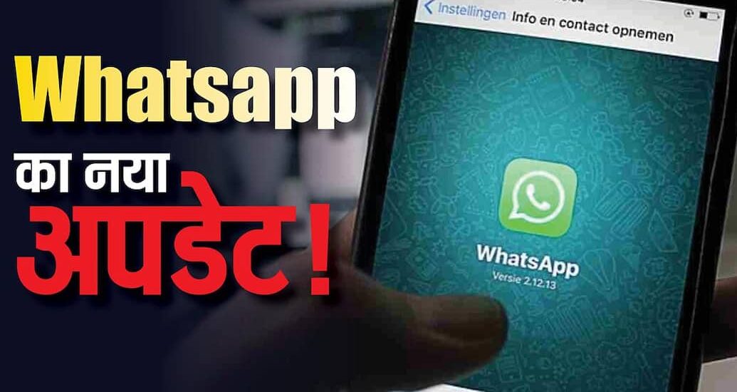 whatsapp-yoojars-kee-mauj-chhat-transfair-se-lekar-dual-achchount