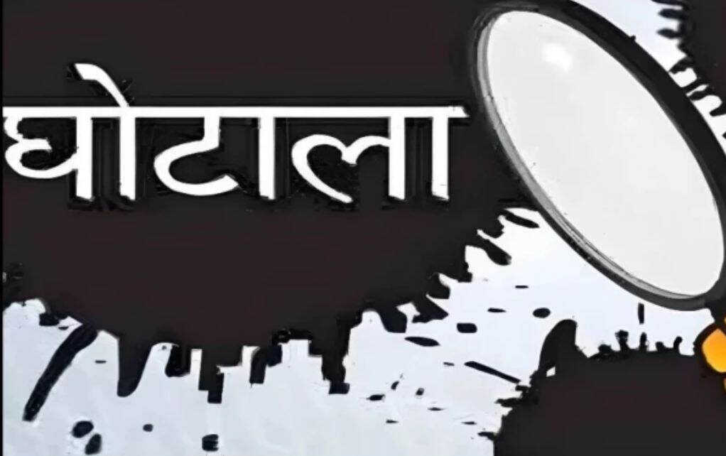 emapee-mein-bada-nivesh-ghotaal