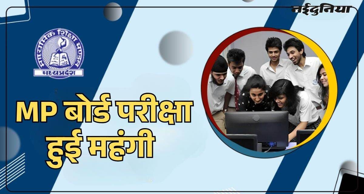 mp-bord-pareeksha-ab-aur-mahangee-10