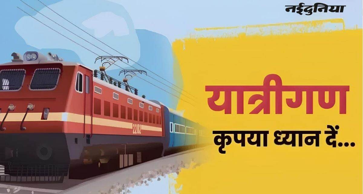 rel-yaatriyon-ke-lie-jaroor