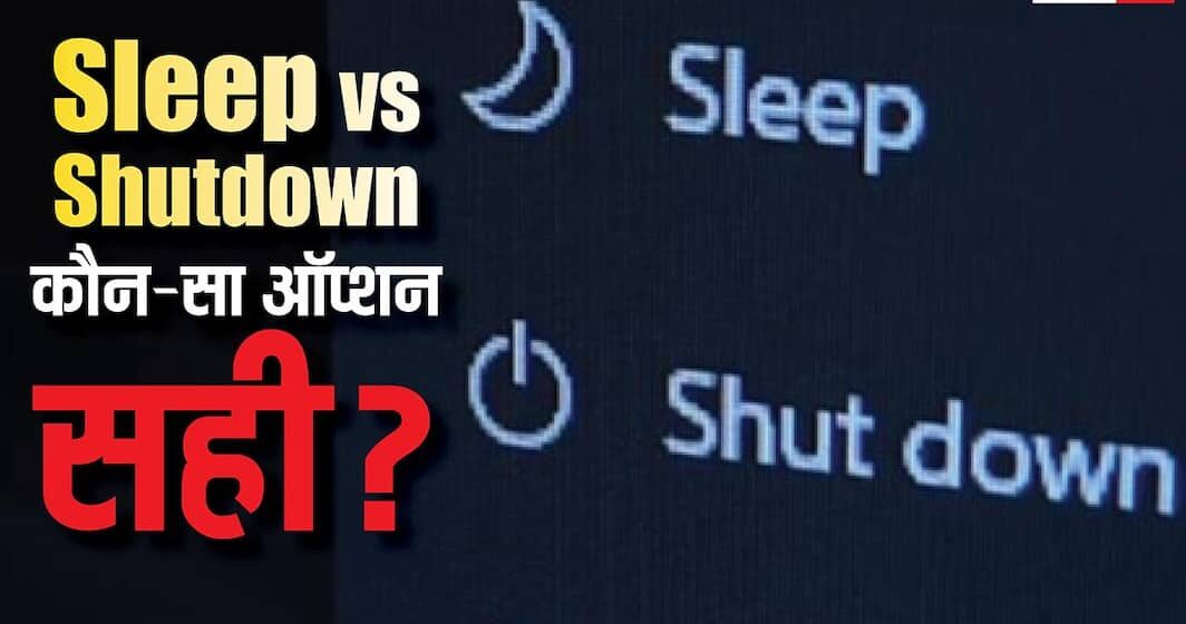 Shutdown vs Sleep Mode, Laptop battery tips, PC maintenance hindi, Computer sleep mode benefits, tech tips in hindi, शटडाउन बनाम स्लीप मोड