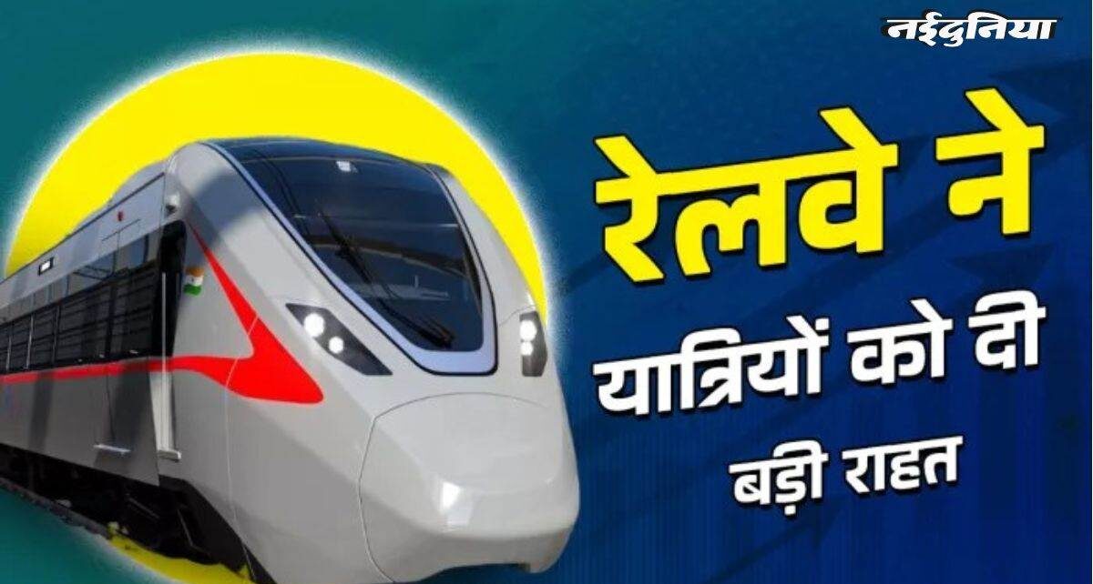 rel-yaatriyon-ko-badee-raah