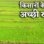 MP में किसानों को बंपर सौगात, अब जमीन देने पर मिलेगा 4 गुना मुआवजा, मोहन कैबिनेट का बड़ा फैसला