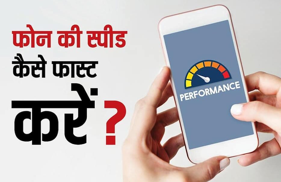 taichh-tips-phon-kee-slo-speed-se-paresh