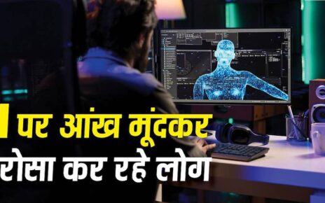 AI Chatbot Risks, Cognitive Surrender, Artificial Intelligence News, एआई के नुकसान, ChatGPT Flattery, Tech Psychology Hindi, मानसिक क्षमता पर एआई का असर