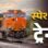 पुणे से गोरखपुर के बीच हर दिन चलेगी समर स्पेशल ट्रेन, 62 ट्रिप में देगी सेवा