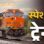 भोपाल, रानी कमलापति और इटारसी के यात्रियों के लिए राहत, 15 मई से चलेगी पुणे-गोरखपुर समर स्पेशल ट्रेन