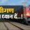 दिल्ली जाने वालों के लिए बड़ी राहत, भोपाल एक्सप्रेस में बढ़ेंगी एसी सीटें, जानें कब से लागू होगी नई व्यवस्था