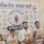 मध्य प्रदेश में हुई ‘काकरोच जनता पार्टी’ की एंट्री! पेपर लीक के खिलाफ युवाओं का हल्ला बोल, डिप्टी CM ने दिया ये जवाब