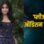 ‘सिर्फ गोरे बच्चे,’ सांवले रंग की वजह से उल्का गुप्ता ने झेले रिजेक्शन, ऑडिशन देने तक के लिए मांगनी पड़ती थी भीख