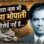 ‘हमारा नाम भी सूरमा भोपाली ऐसेई नईं है…’ आखिर कौन था असली सूरमा भोपाली, जिसने शोले के अमर किरदार को जन्म दिया?
