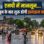 एमपी में मानसून… आज ग्वालियर समेत 30 जिलों में येलो अलर्ट, 21 जून के बाद शुरू होगी झमाझम बारिश