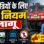 सावधान! रेल यात्रियों के लिए बदल गए नियम, बिना टिकट यात्रा पर अब 500 रुपये का फटका, देखें जुर्माने की नई लिस्ट