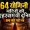 12 साल की साधना, 14 शहरों की यात्रा… 64 योगिनी मंदिरों पर बनी डॉक्यूमेंट्री ने MIFF में बटोरी सुर्खियां