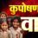 एमपी के 22 जिलों में पोषण समन्वयकों की नियुक्ति, कुपोषण पर लगेगी लगाम