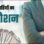 एमपी में 2 लाख कर्मचारियों के प्रमोशन की तैयारी… आरक्षित वर्ग को फिर मिलेगा दोहरा लाभ, 36% के बाद भी अनारक्षित वर्ग में मिलेंगे पद