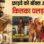 Friday Box Office: ‘कॉकटेल 2’ के आते ही इन 5 फिल्मों का खेल खत्म, जानें फ्राइडे को किसने की कितनी कमाई