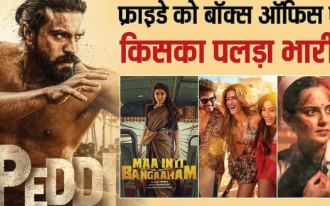 friday-box-office-कॉकटेल-2-के-आते-ही-इन-5-फिल