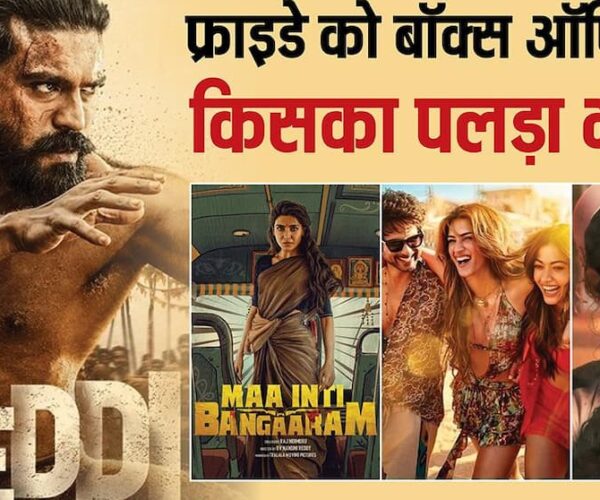 friday-box-office-कॉकटेल-2-के-आते-ही-इन-5-फिल