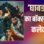 Ghabadkund Box Office Day 4: ‘राजा शिवाजी’-‘देऊळ बंद 2’ के बाद एक और मराठी फिल्म का गदर, 2026 की 6th हाईएस्ट ग्रॉसिंग बनने से बस इतना दूर