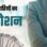 190 तहसीलदारों का 10 साल बाद नियमित प्रमोशन, बन गए डिप्टी कलेक्टर