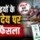 MP में 74 हजार रसोइयों के मानदेय पर बड़ा फैसला… अब e-KYC के बाद ही मिलेगा पैसा, ऑडिट में खुली बड़ी पोल