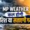 बूंदों की बेरुखी से जुलाई में मई जैसी चुभन; सतना-दतिया में तापमान 36 डिग्री पार, भोपाल में भी रही तपिश