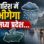 MP Weather News: सावन से पहले मध्य प्रदेश में मानसून मेहरबान, भोपाल सहित पूरे प्रदेश में वर्षा की झड़ी; अगले 5 दिन भारी बारिश का अलर्ट
