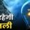 भोपाल में आज 6 घंटे की बिजली कटौती, इन 30 इलाकों में रहेगी समस्या