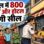 भोपाल में कल सील होंगी 800 से अधिक दुकानें और शोरूम; जानिए नगर निगम के नोटिस पर क्यों मचा है बवाल