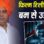 रात 1 बजे पाकिस्तान से आया मैसेज, ‘काला हिरण’ फिल्म के प्रोड्यूसर अमित जानी को दी जान से मारने की धमकी, केस दर्ज