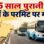 MP में 15 साल पुरानी बसों के परमिट और नए पंजीयन पर निर्णय लेगी सरकार; अफसरों और बस ऑपरेटरों की बनी समिति