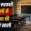 एमपी के सरकारी स्कूलों में ‘खाली’ हो गए संस्कृत शिक्षक, शिक्षा विभाग ने मांगी जानकारी, बच्चों को किया जाएगा प्रोत्साहित