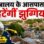 बाणगंगा और दानापानी में मिलेंगे 1BHK फ्लैट्स, 3,834 करोड़ का प्लान तैयार