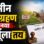 भूमि अधिग्रहण की खींचतान होगी खत्म, भोपाल में 50-50 फॉर्मूले पर बनेगी सहमति, जमीन मालिकों को बड़ा फायदा