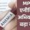 गुजरात में 2 तो MP में 10.52 रुपये का रेट, मध्य प्रदेश में एनीमिया मुक्त भारत अभियान में बड़ा खेल, 90 करोड़ का टेंडर रद