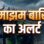 मध्य प्रदेश के सभी जिलों में बारिश का येलो अलर्ट, मौसम विभाग ने जारी की चेतावनी