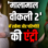 रवीना टंडन और परिणीति चोपड़ा की ‘मालामाल वीकली 2’ में एंट्री, बढ़ा फिल्म का बज
