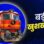 रेल यात्रियों के लिए बड़ी राहत, भोपाल से गुजरने वाली 14 स्पेशल ट्रेनें होंगी परमानेंट, किराये में 30% तक की भारी कटौती