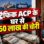 भोपाल में CM की ड्यूटी में तैनात ट्रैफिक एसीपी के सूने मकान का ताला तोड़कर 50 लाख की चोरी, डीवीआर भी ले गए बदमाश