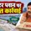 भोपाल सहित जिन शहरों के मास्टर प्लान नहीं आए, विभागीय स्तर पर होगी कार्रवाई, मुख्यमंत्री ने अफसरों को दिए निर्देश