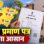 एमपी के 4 नए जिलों में तय हुई जातियों की आरक्षित श्रेणी, मऊगंज, मैहर पांढुर्णा व निवाड़ी में आसानी से बनेंगे जाति प्रमाण पत्र
