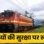 टीटीई की बदसलूकी और अवैध वेंडर की मारपीट ने बढ़ाई यात्रियों की चिंता