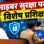 एमपी में पुलिस और जेल महकमे को मिलेगी एडवांस डिजिटल ट्रेनिंग, मोहन सरकार और राष्ट्रीय रक्षा विश्वविद्यालय के बीच बड़ा करार