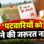 MP में 48 लाख ग्रामीणों की फ्री रजिस्ट्री, पटवारियों के डर को सीएम मोहन यादव ने किया दूर, कहा- किसी पर कोई आंच नहीं आएगी